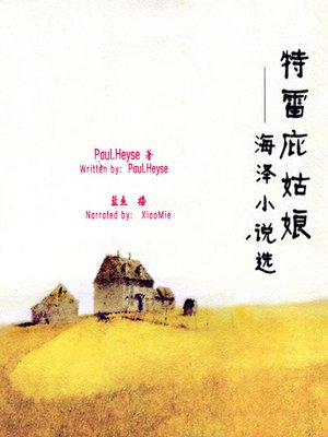 cover image of 特雷庇姑娘——海泽意大利小说选 (Short Story Collection by Paul Heyse)